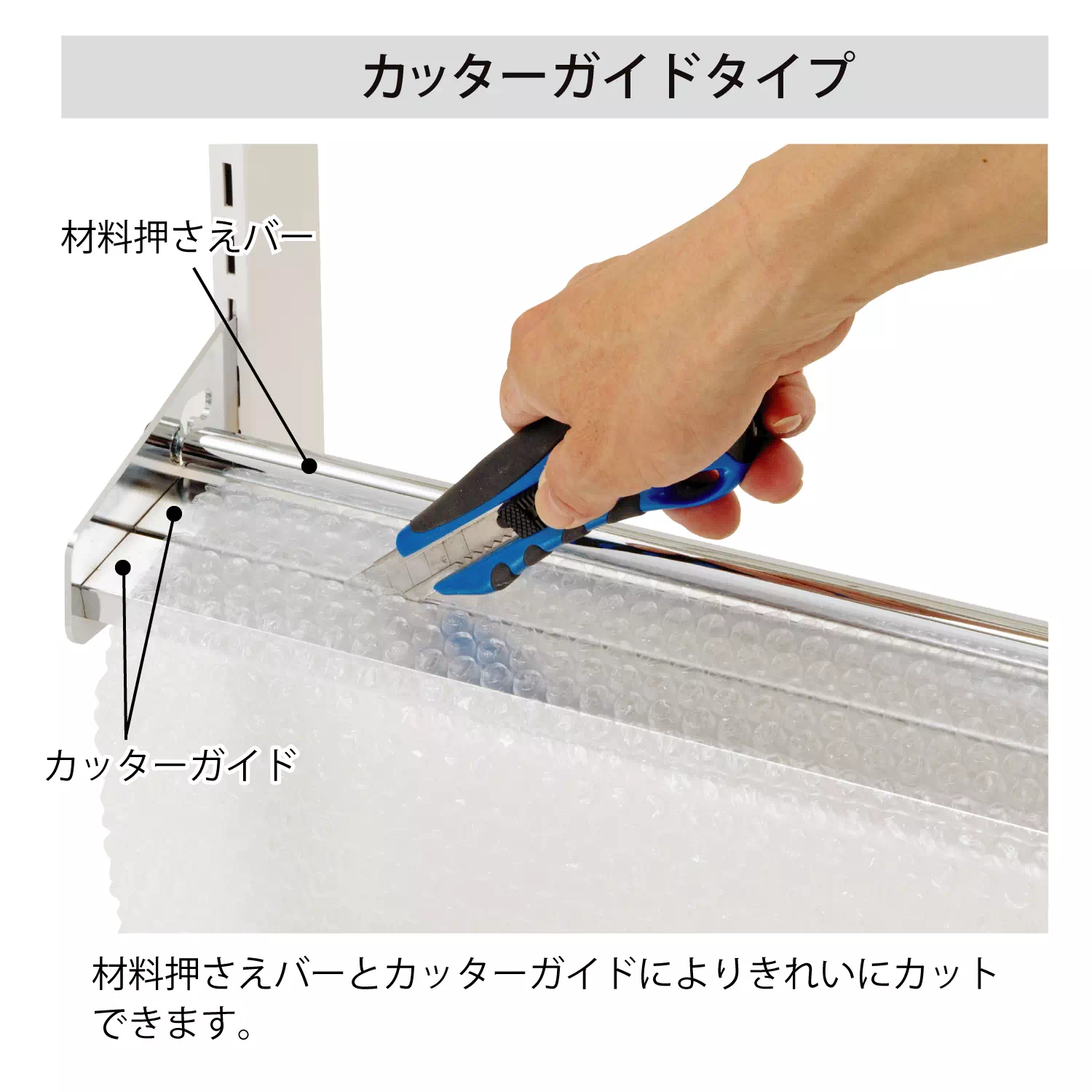 ロール材スタンド カッターガイドタイプ